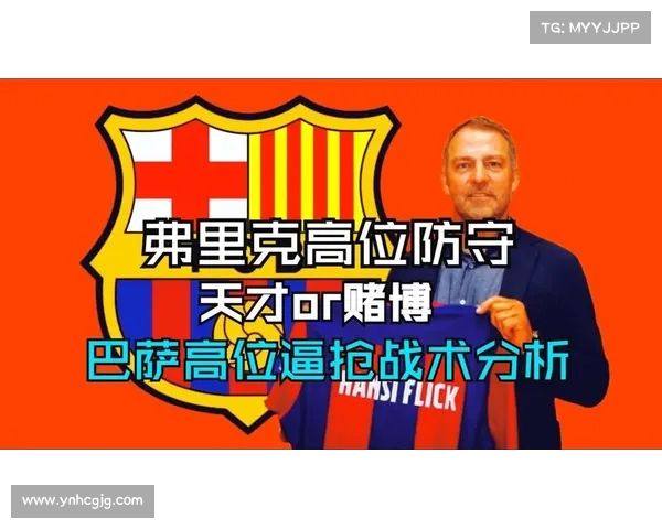 高位逼抢战术分析及其在现代足球比赛中的应用与影响